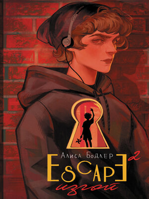 cover image of ESCAPE. Изгой
